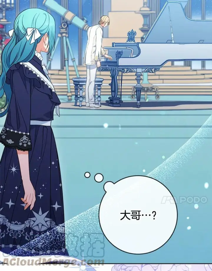 漫画《皇家厨师小姐》86.意外第37张图