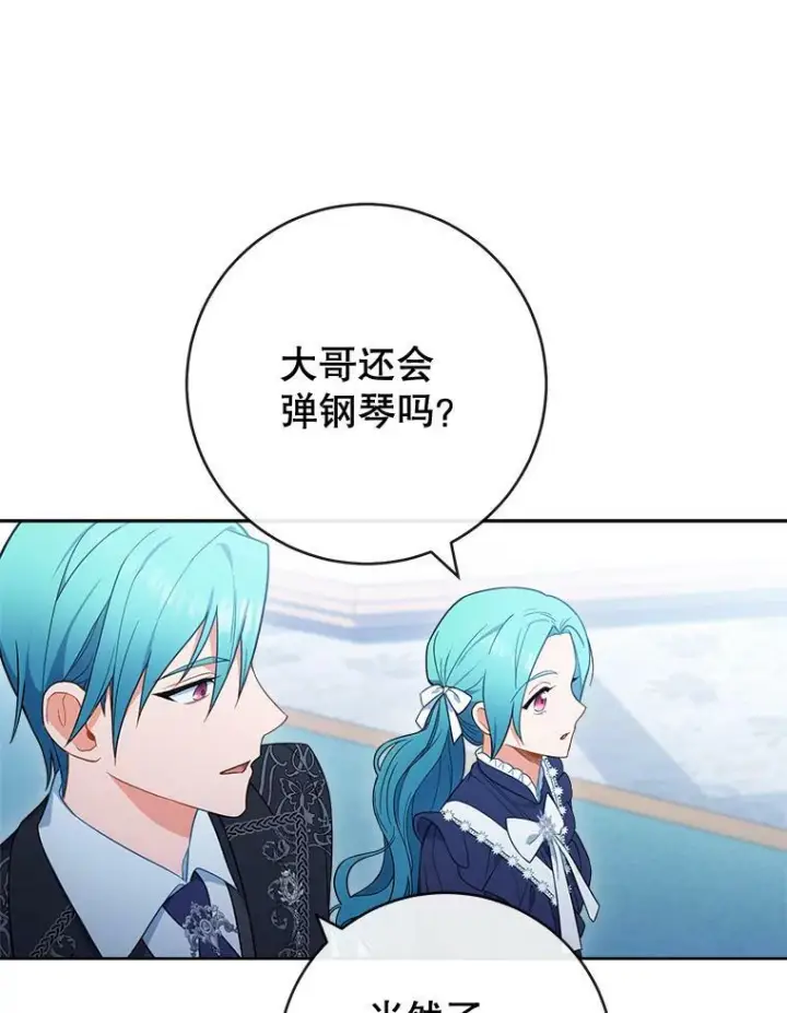 漫画《皇家厨师小姐》86.意外第42张图