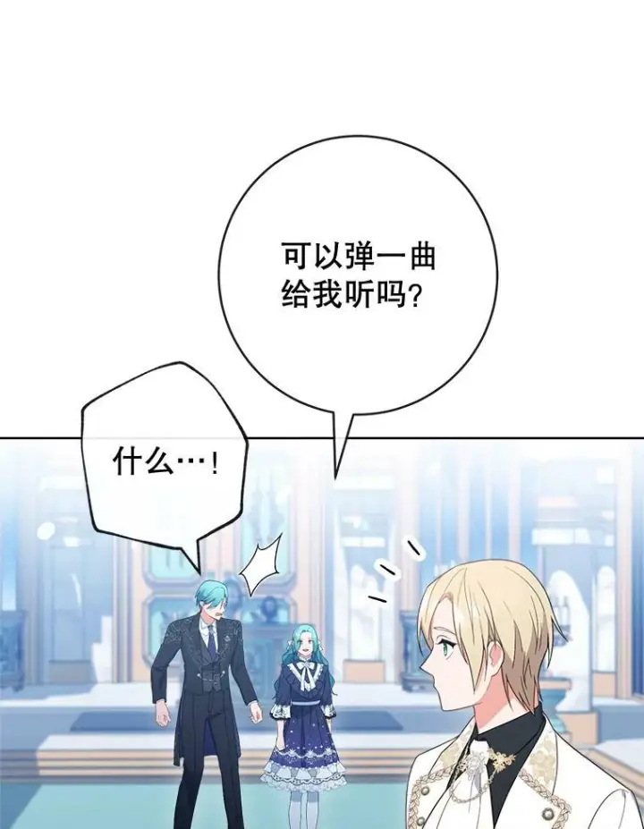 漫画《皇家厨师小姐》86.意外第46张图