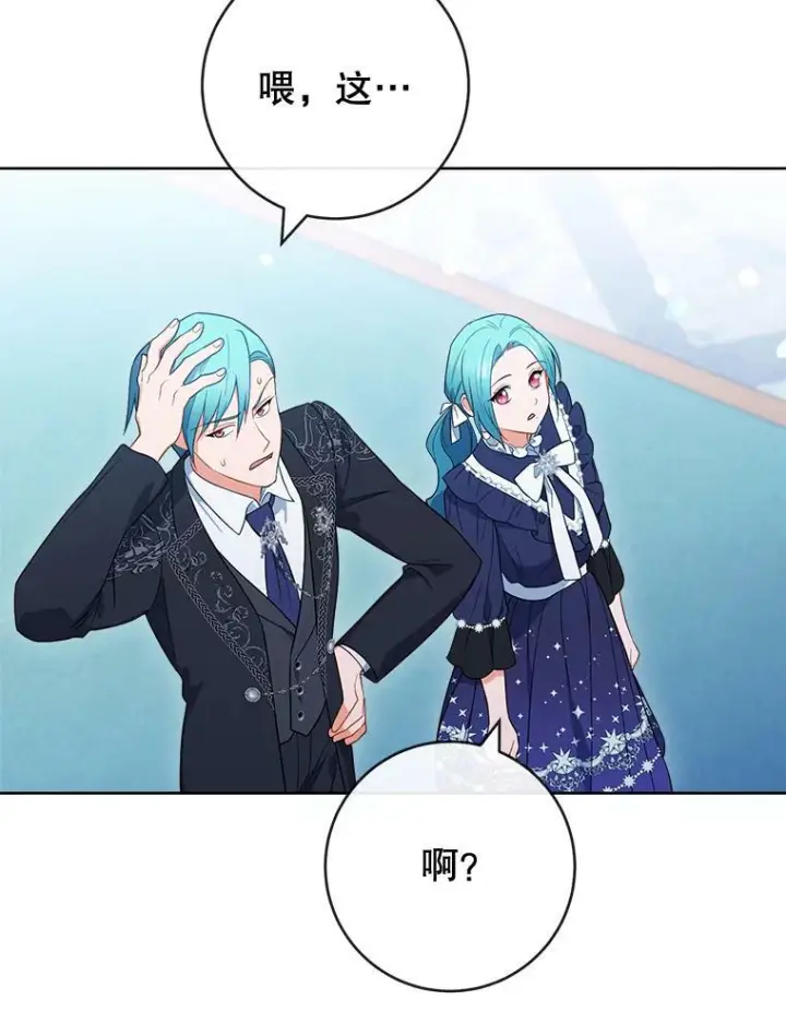漫画《皇家厨师小姐》86.意外第48张图