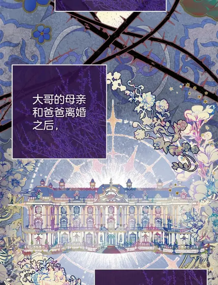 漫画《皇家厨师小姐》86.意外第56张图