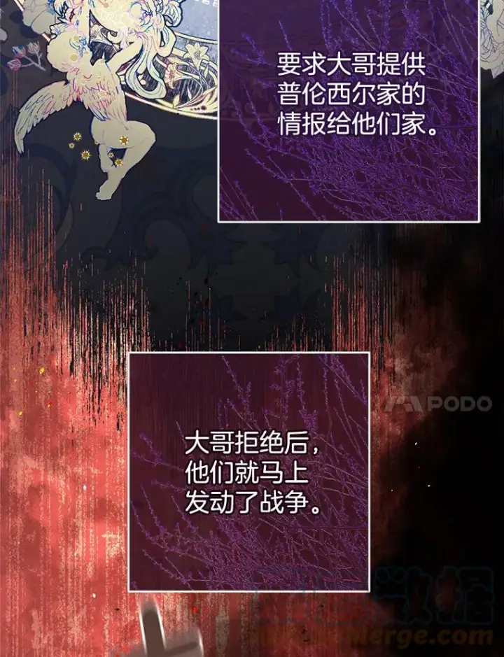 漫画《皇家厨师小姐》86.意外第57张图