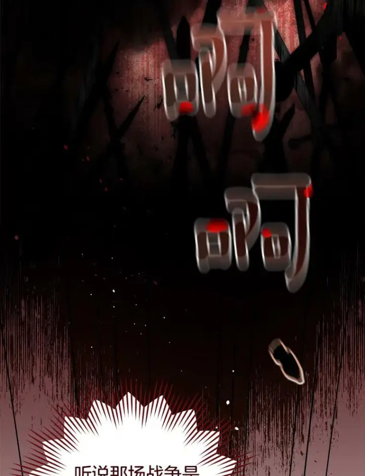 漫画《皇家厨师小姐》86.意外第59张图