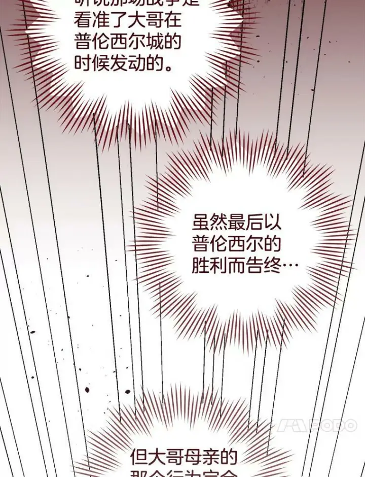 漫画《皇家厨师小姐》86.意外第60张图