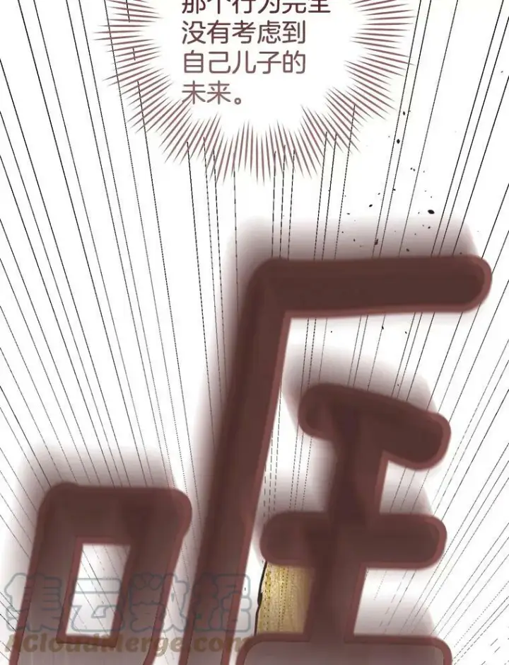 漫画《皇家厨师小姐》86.意外第61张图