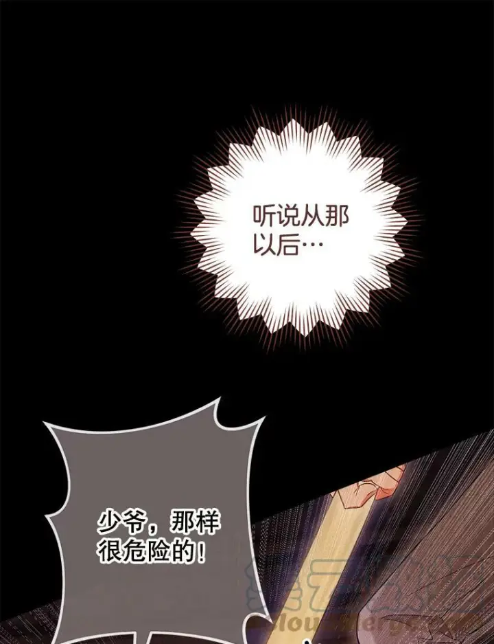 漫画《皇家厨师小姐》86.意外第65张图