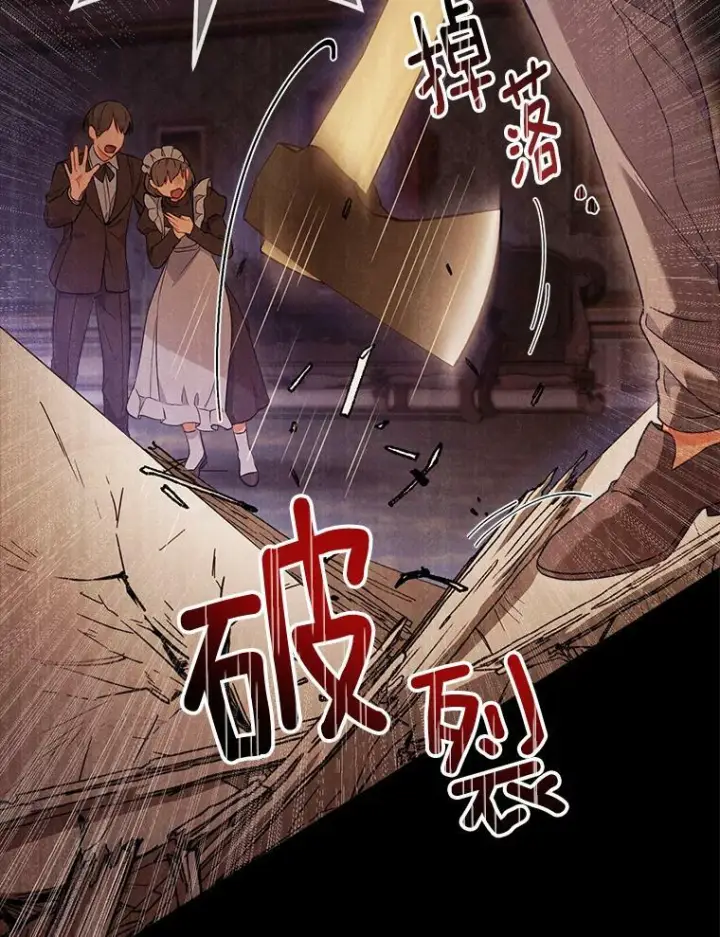 漫画《皇家厨师小姐》86.意外第66张图