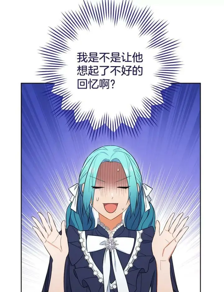 漫画《皇家厨师小姐》86.意外第72张图