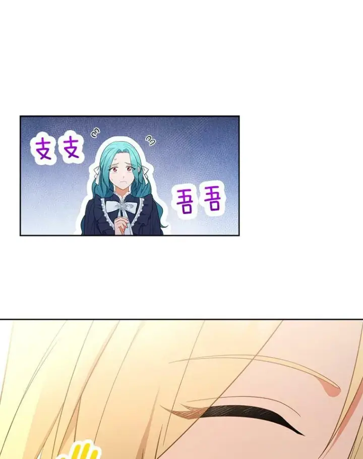 漫画《皇家厨师小姐》86.意外第79张图