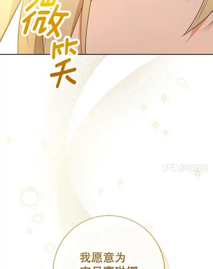 漫画《皇家厨师小姐》86.意外第80张图