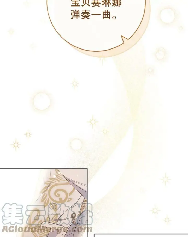 漫画《皇家厨师小姐》86.意外第81张图