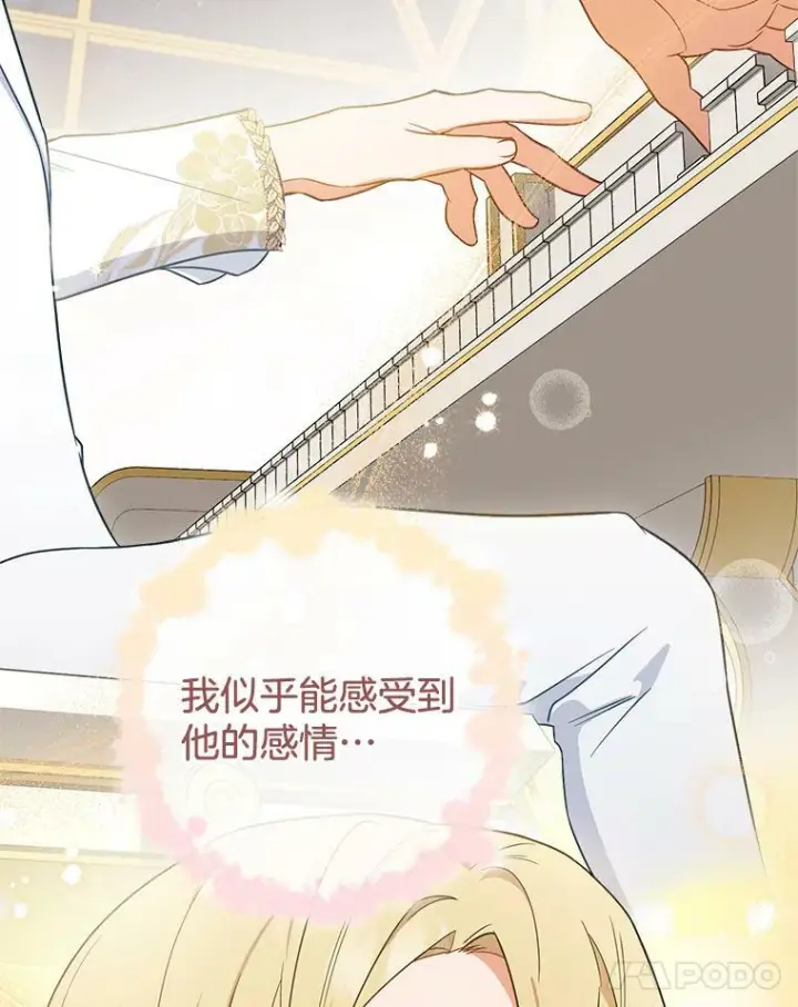 漫画《皇家厨师小姐》86.意外第84张图