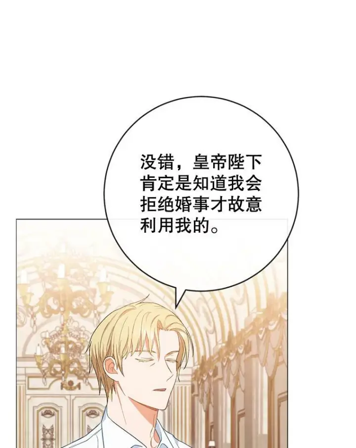 漫画《皇家厨师小姐》86.意外第92张图