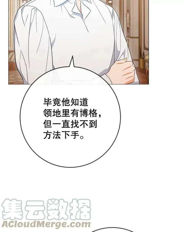 漫画《皇家厨师小姐》86.意外第93张图