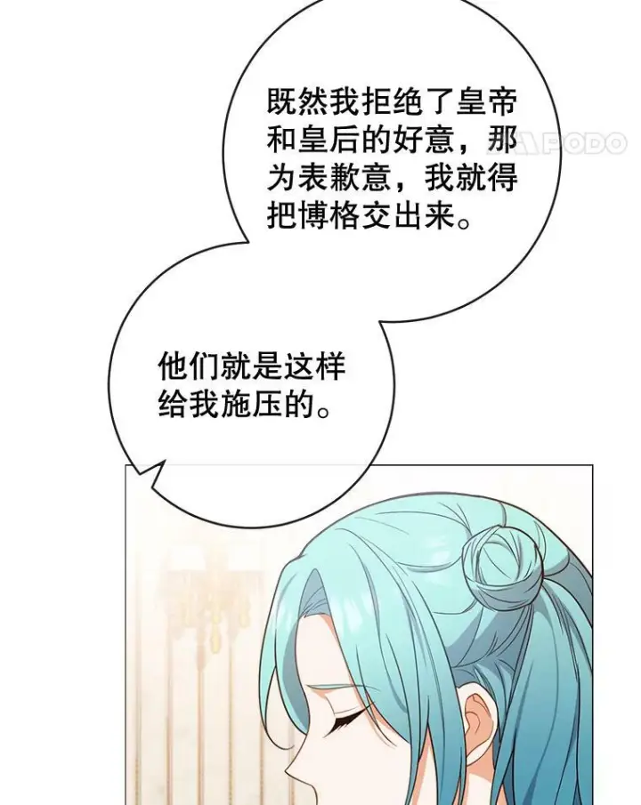 漫画《皇家厨师小姐》86.意外第94张图