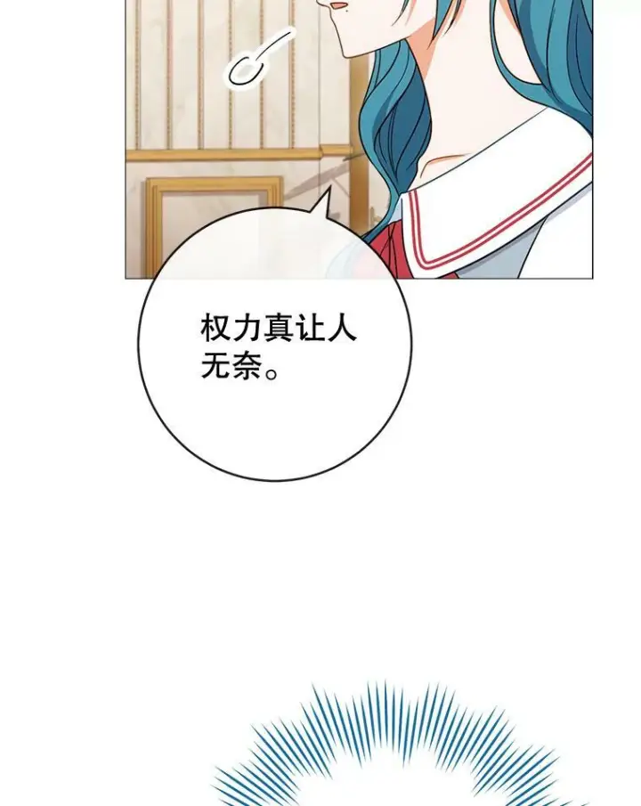 漫画《皇家厨师小姐》86.意外第95张图