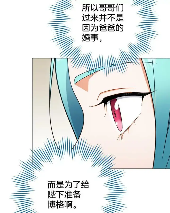 漫画《皇家厨师小姐》86.意外第96张图