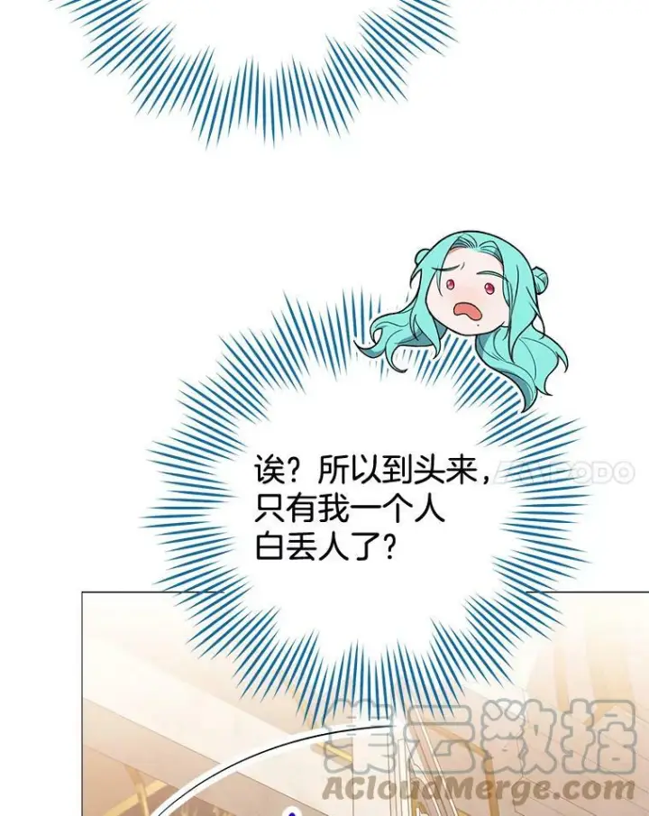 漫画《皇家厨师小姐》86.意外第97张图