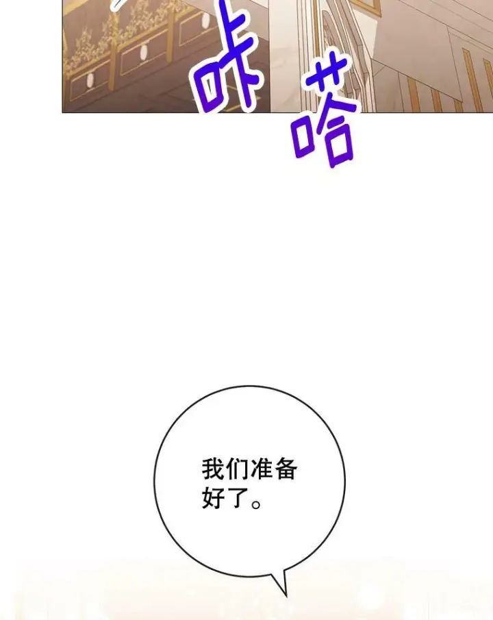 漫画《皇家厨师小姐》86.意外第98张图