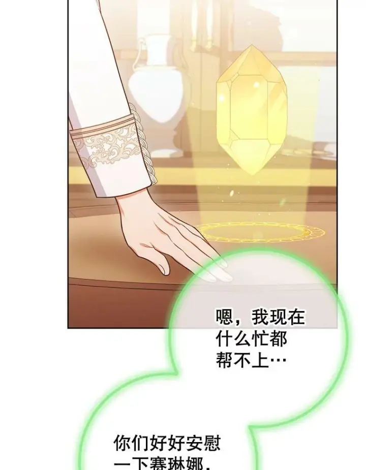 漫画《皇家厨师小姐》87.再访皇宫第10张图