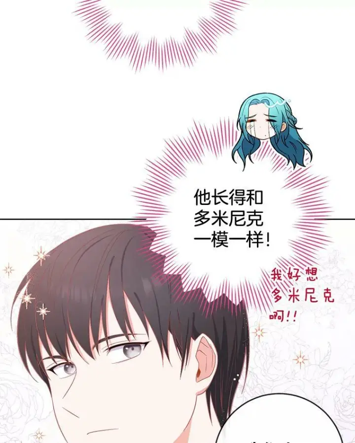 漫画《皇家厨师小姐》87.再访皇宫第103张图