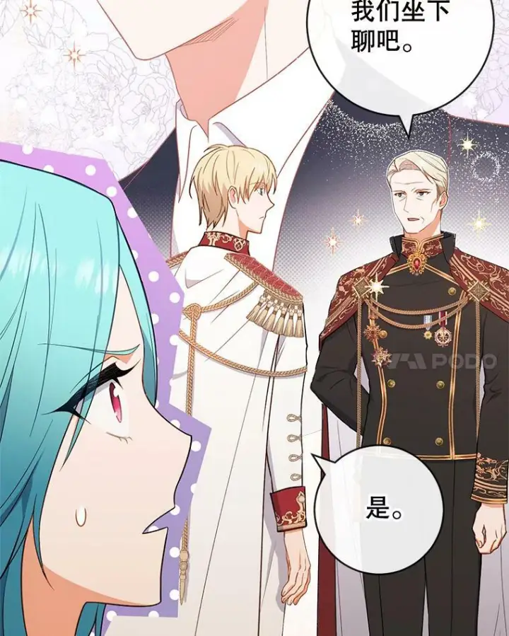 漫画《皇家厨师小姐》87.再访皇宫第104张图