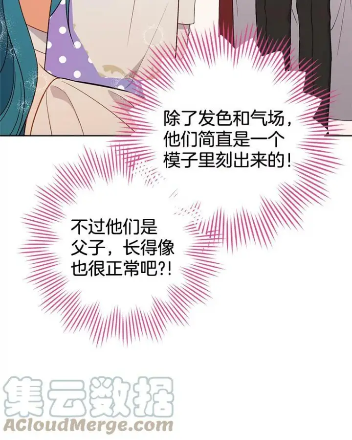 漫画《皇家厨师小姐》87.再访皇宫第105张图
