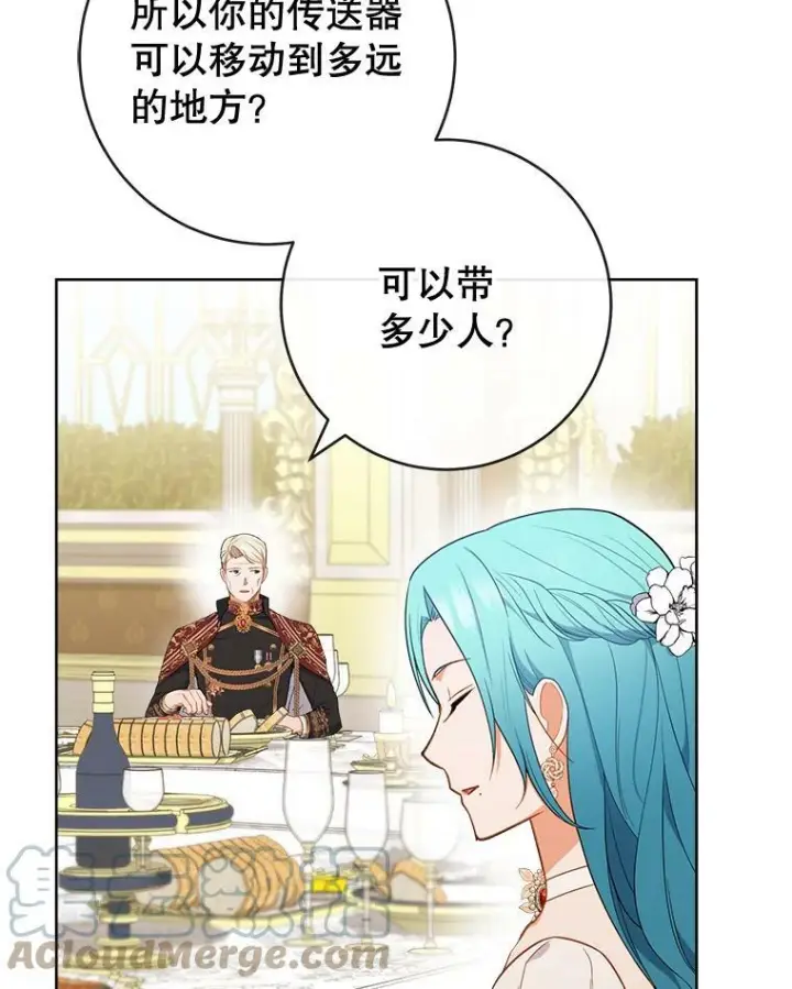 漫画《皇家厨师小姐》87.再访皇宫第109张图