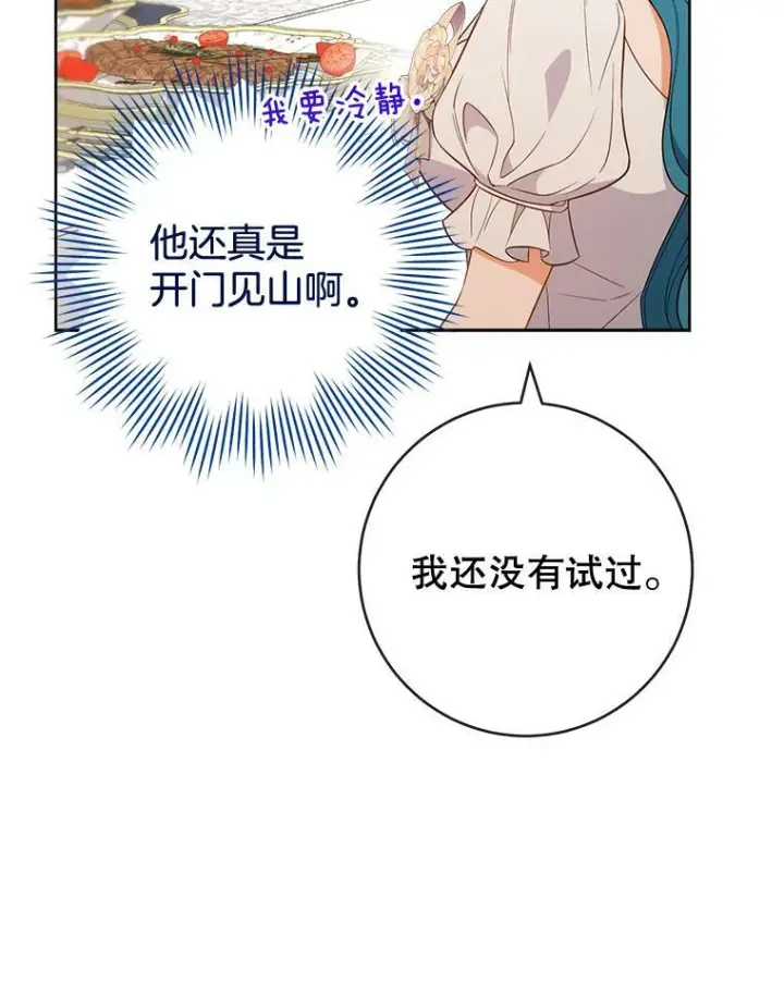 漫画《皇家厨师小姐》87.再访皇宫第110张图