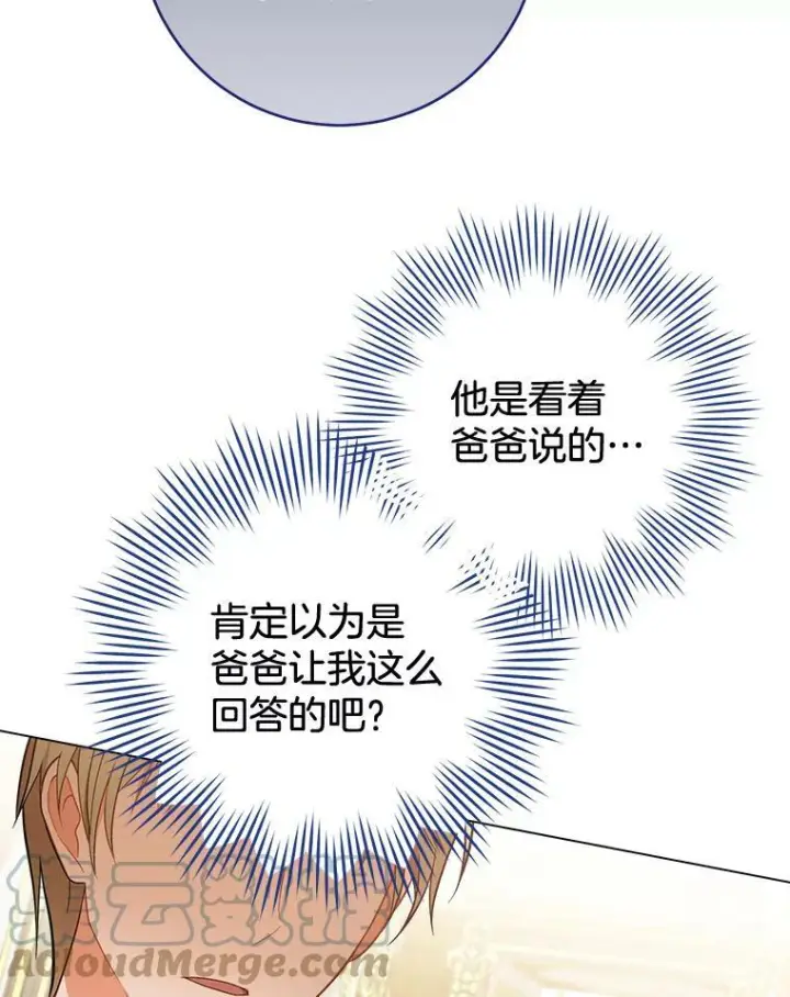 漫画《皇家厨师小姐》87.再访皇宫第113张图