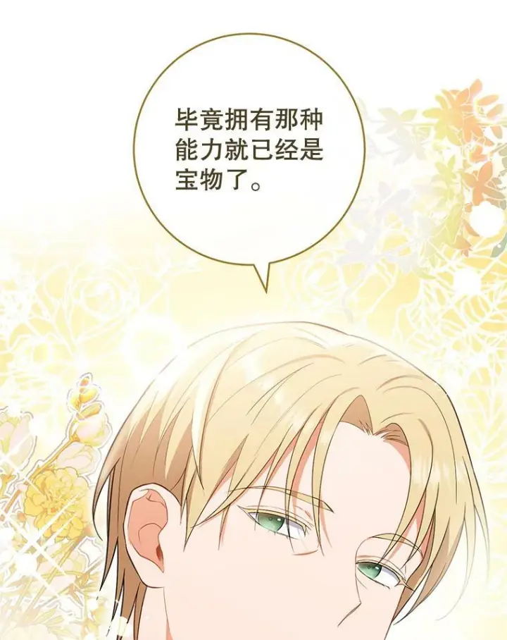 漫画《皇家厨师小姐》87.再访皇宫第115张图