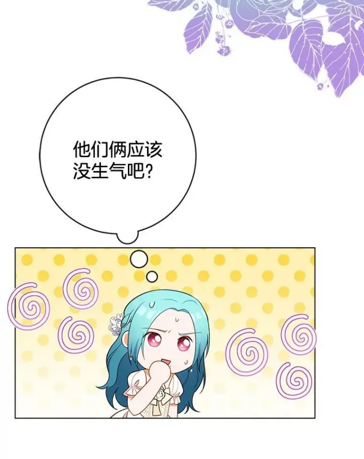 漫画《皇家厨师小姐》87.再访皇宫第119张图