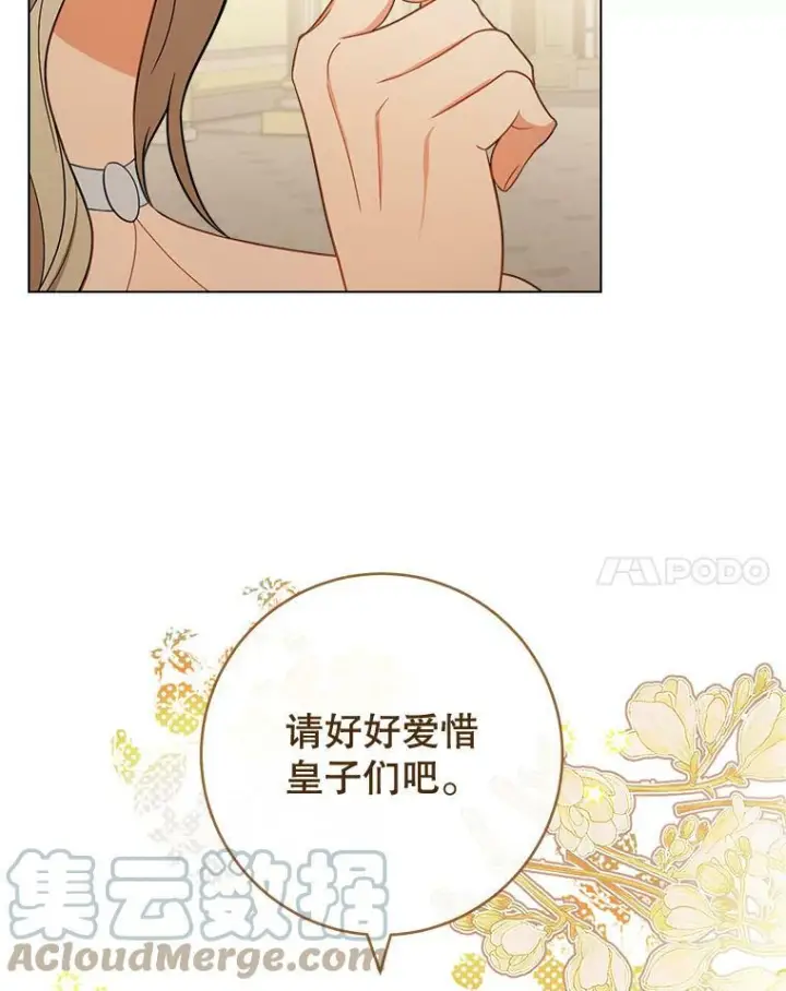 漫画《皇家厨师小姐》87.再访皇宫第121张图
