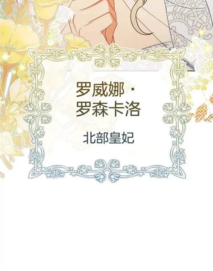 漫画《皇家厨师小姐》87.再访皇宫第123张图