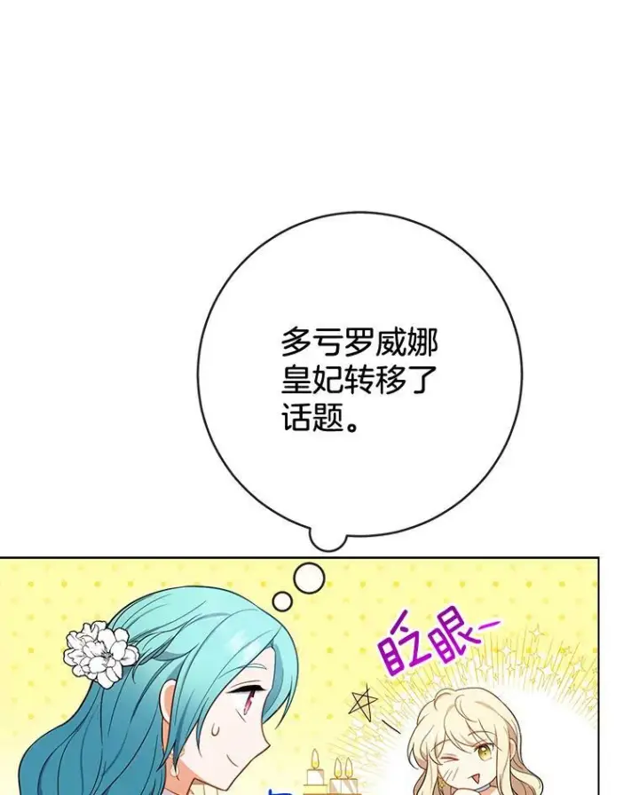 漫画《皇家厨师小姐》87.再访皇宫第124张图