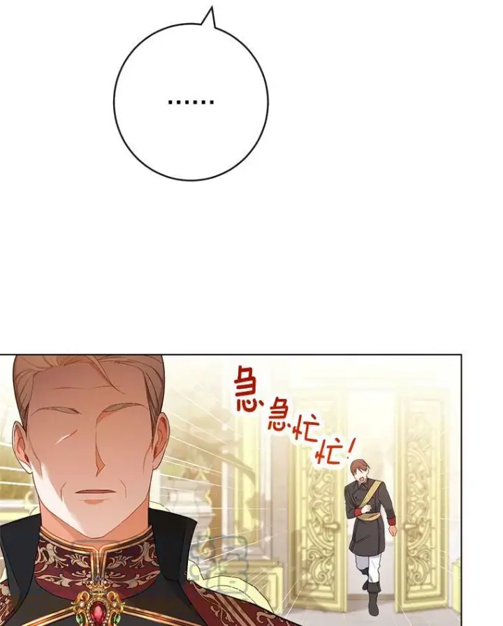 漫画《皇家厨师小姐》87.再访皇宫第133张图