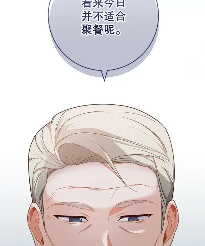 漫画《皇家厨师小姐》87.再访皇宫第140张图