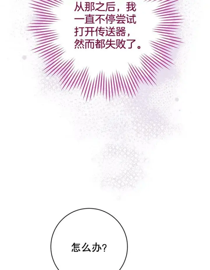 漫画《皇家厨师小姐》87.再访皇宫第19张图