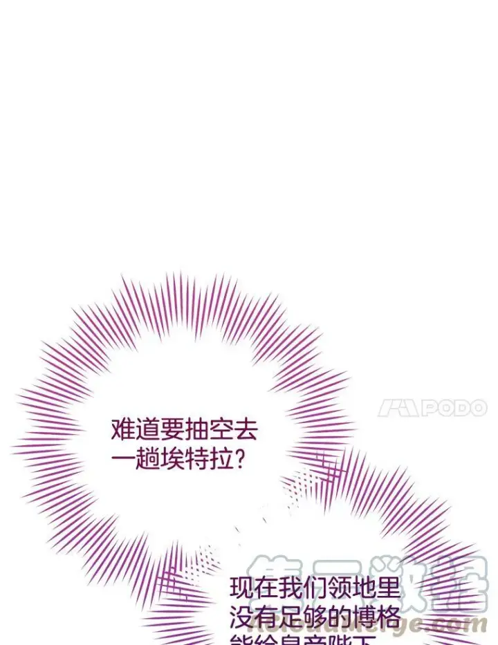 漫画《皇家厨师小姐》87.再访皇宫第21张图