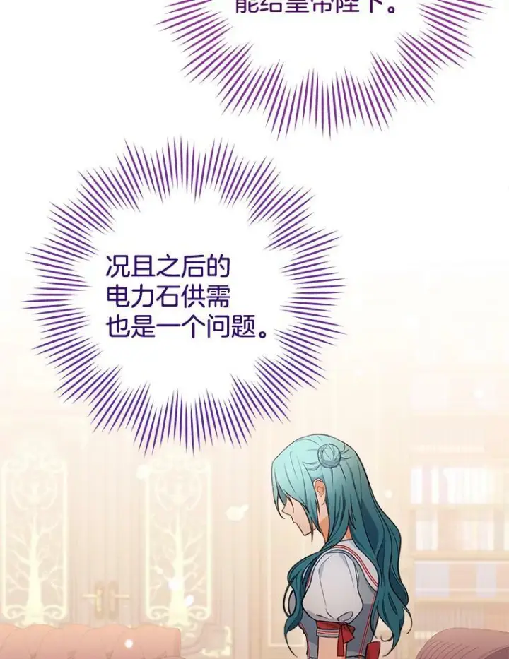 漫画《皇家厨师小姐》87.再访皇宫第22张图