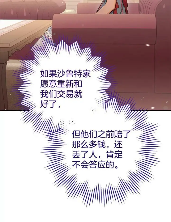 漫画《皇家厨师小姐》87.再访皇宫第23张图