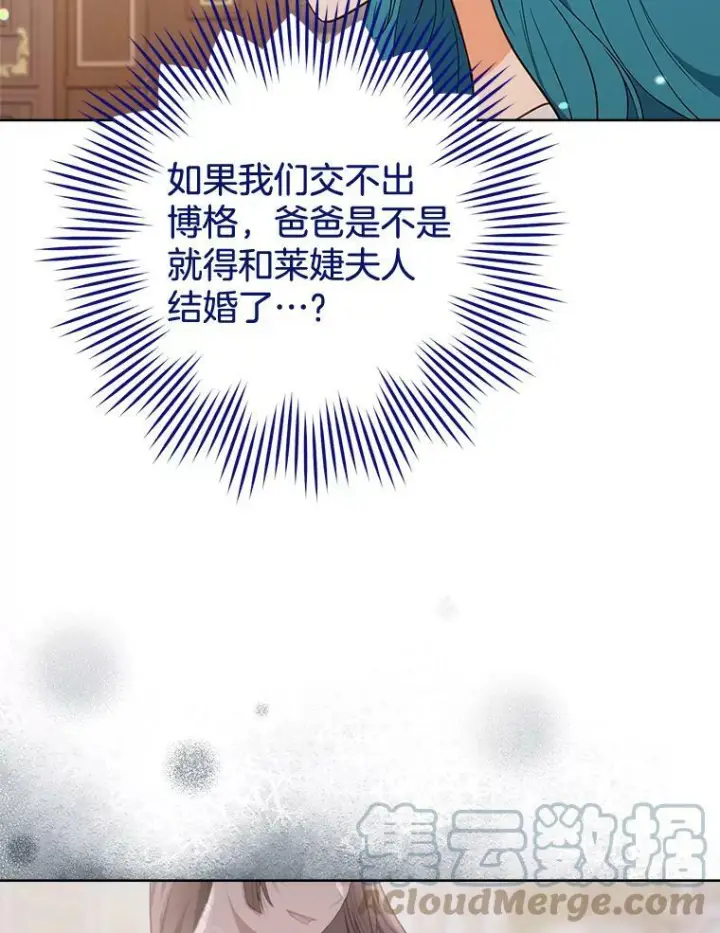 漫画《皇家厨师小姐》87.再访皇宫第25张图