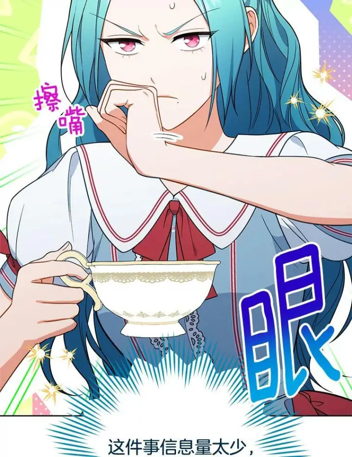 漫画《皇家厨师小姐》87.再访皇宫第30张图