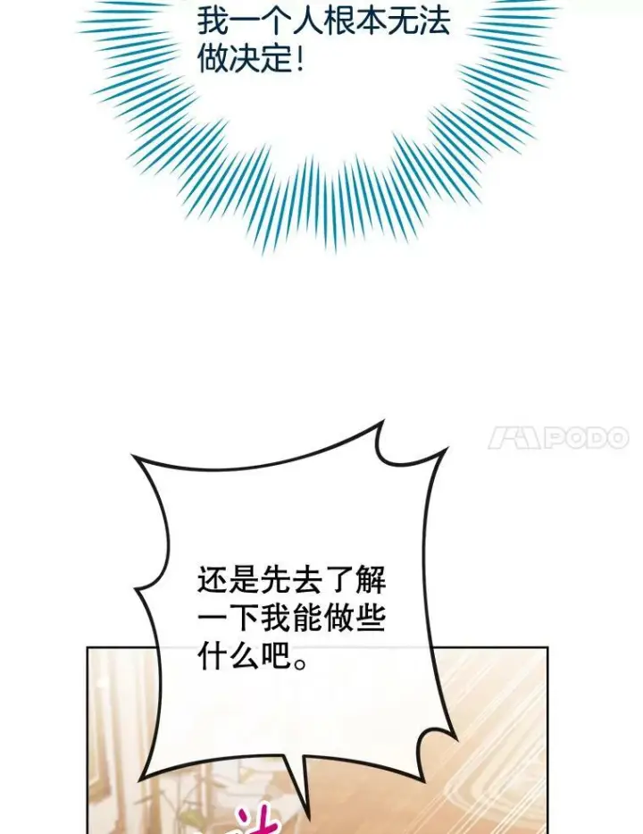 漫画《皇家厨师小姐》87.再访皇宫第31张图