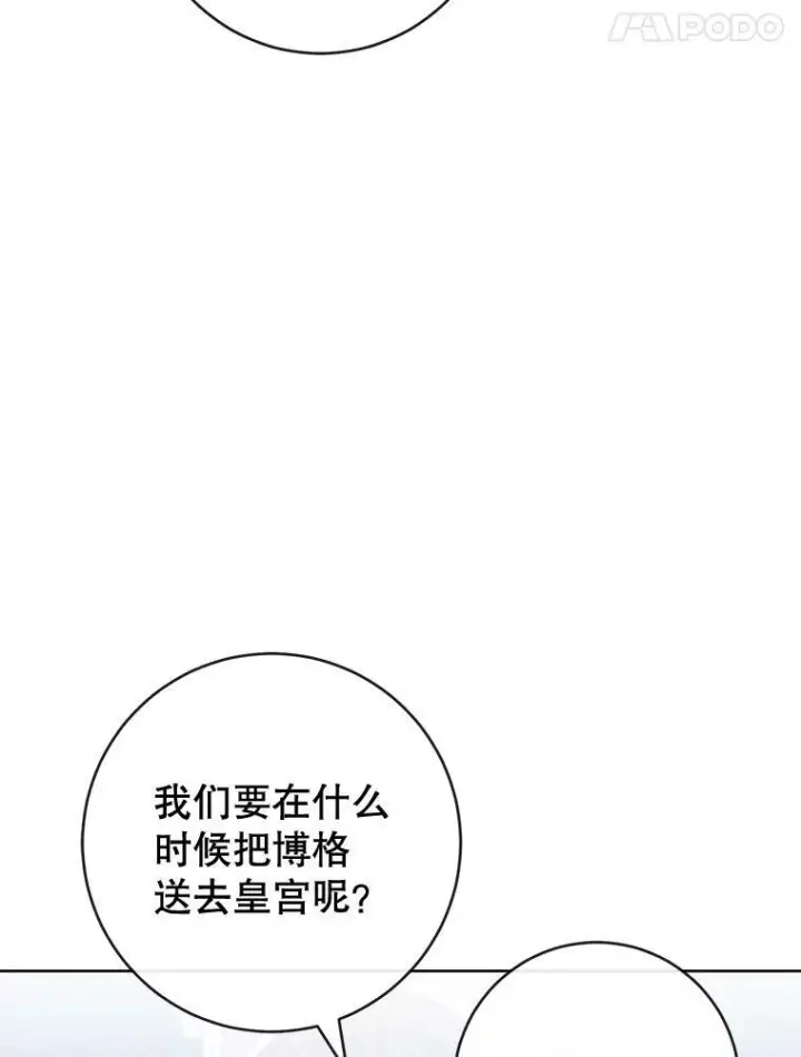 漫画《皇家厨师小姐》87.再访皇宫第38张图