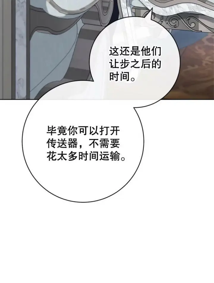 漫画《皇家厨师小姐》87.再访皇宫第40张图