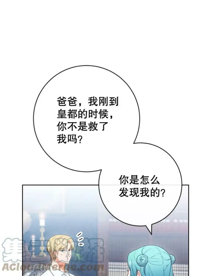 漫画《皇家厨师小姐》87.再访皇宫第45张图