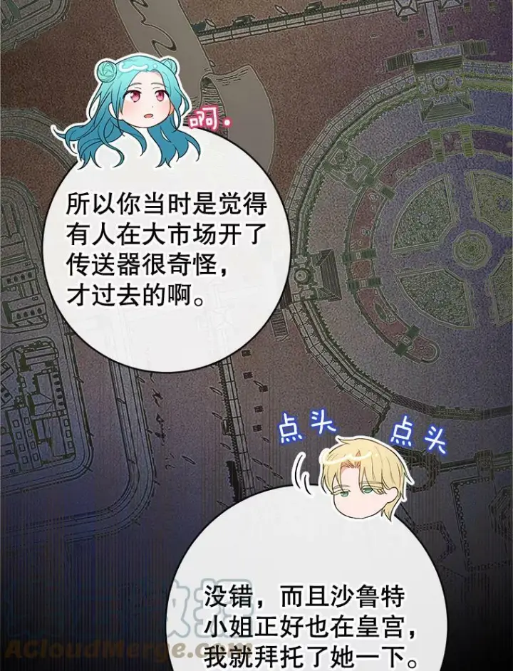 漫画《皇家厨师小姐》87.再访皇宫第49张图