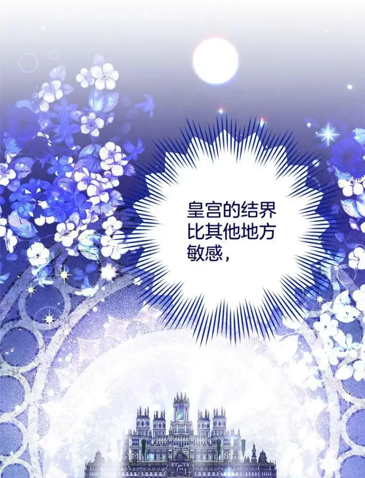 漫画《皇家厨师小姐》87.再访皇宫第52张图