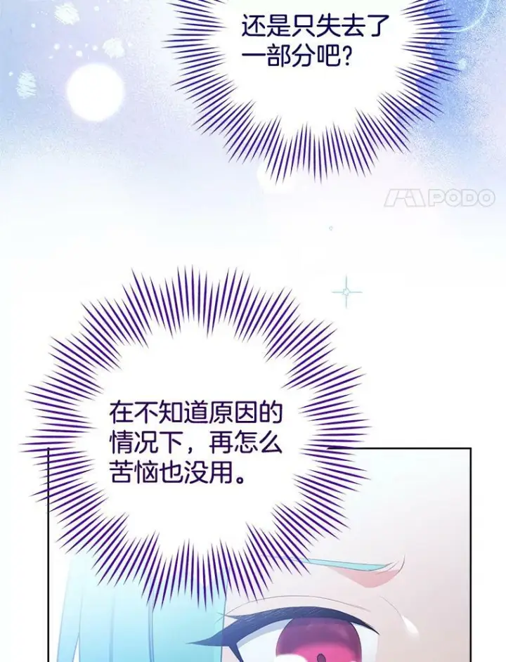 漫画《皇家厨师小姐》87.再访皇宫第54张图